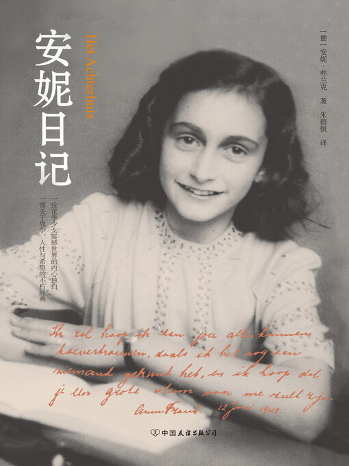 Cover image for 安妮日记
